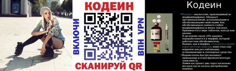 Codein напиток Lean (лин) Талица